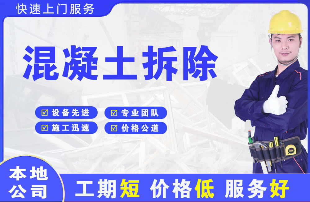 茶陵混凝土拆除