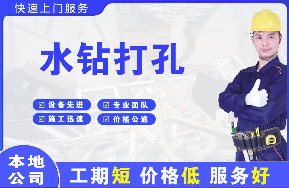 茶陵水钻打孔