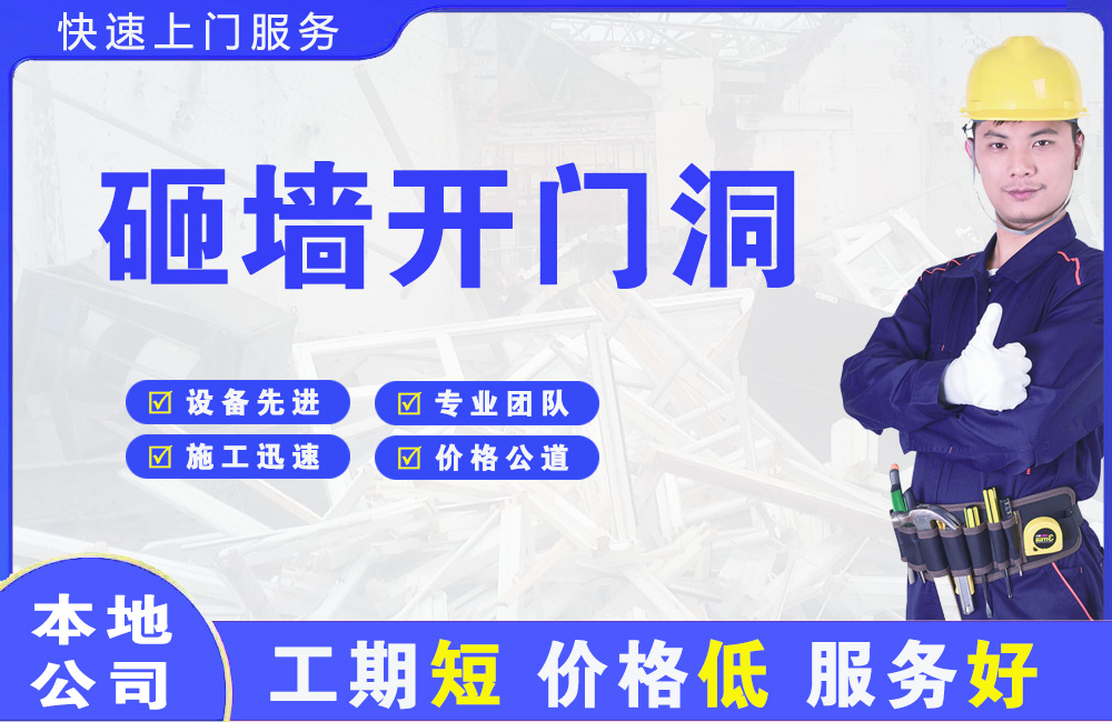 茶陵砸墙开门洞