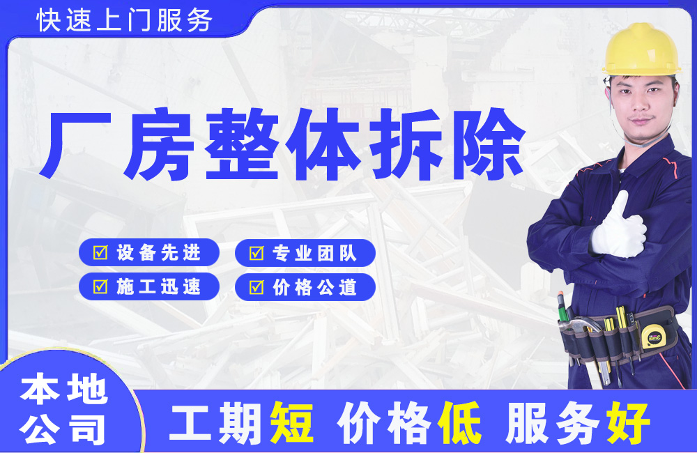 茶陵厂房整体拆除
